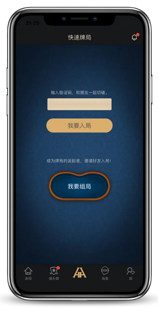 德扑圈正版v7.2.8游戏界面截图